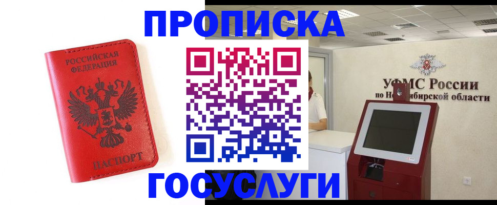 прописка гарантия в Козловке